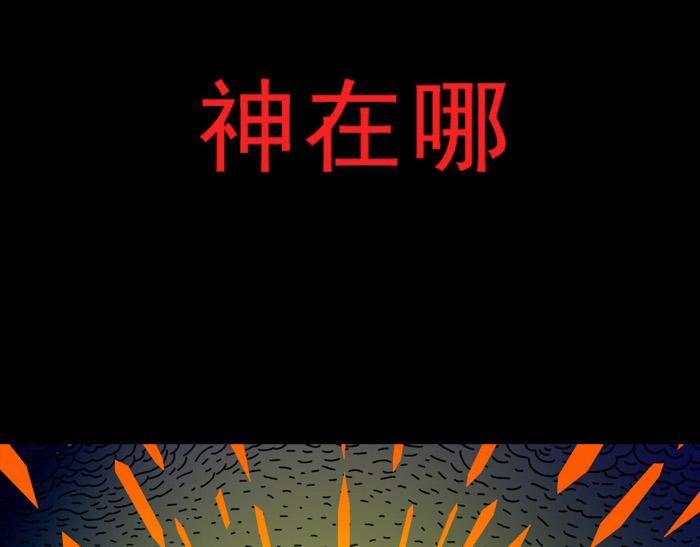黑石 - 第十九話 神在哪 - 1