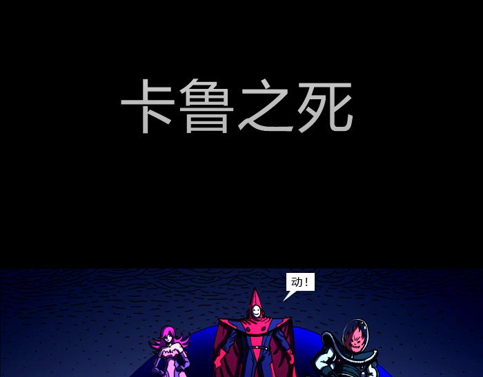 黑石 - 第二十二話 卡魯之死 - 1