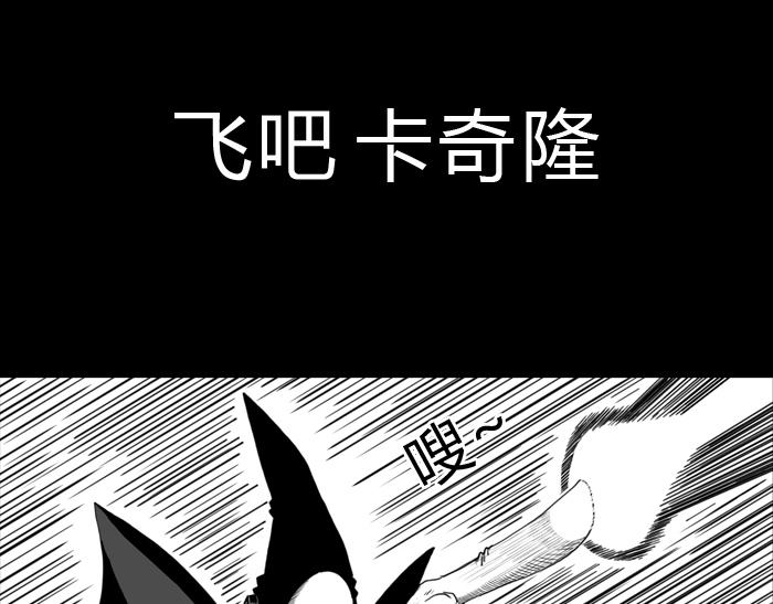 黑石 - 第二十四話 飛吧 卡奇隆(1/2) - 1