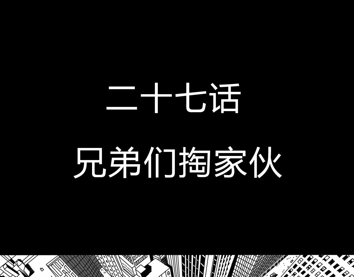 黑石 - 三十四話 兄弟們掏傢伙 - 1