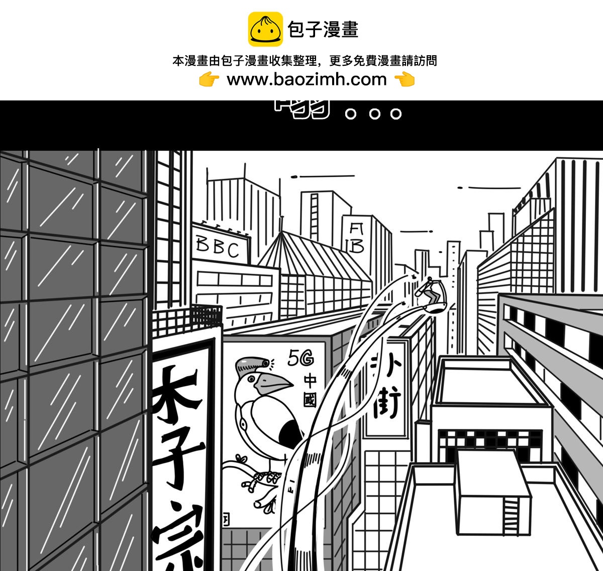 黑石 - 第三十八話 我路過 - 3