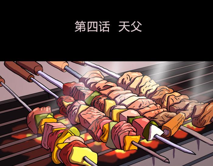 黑石 - 第四話 天父 - 1