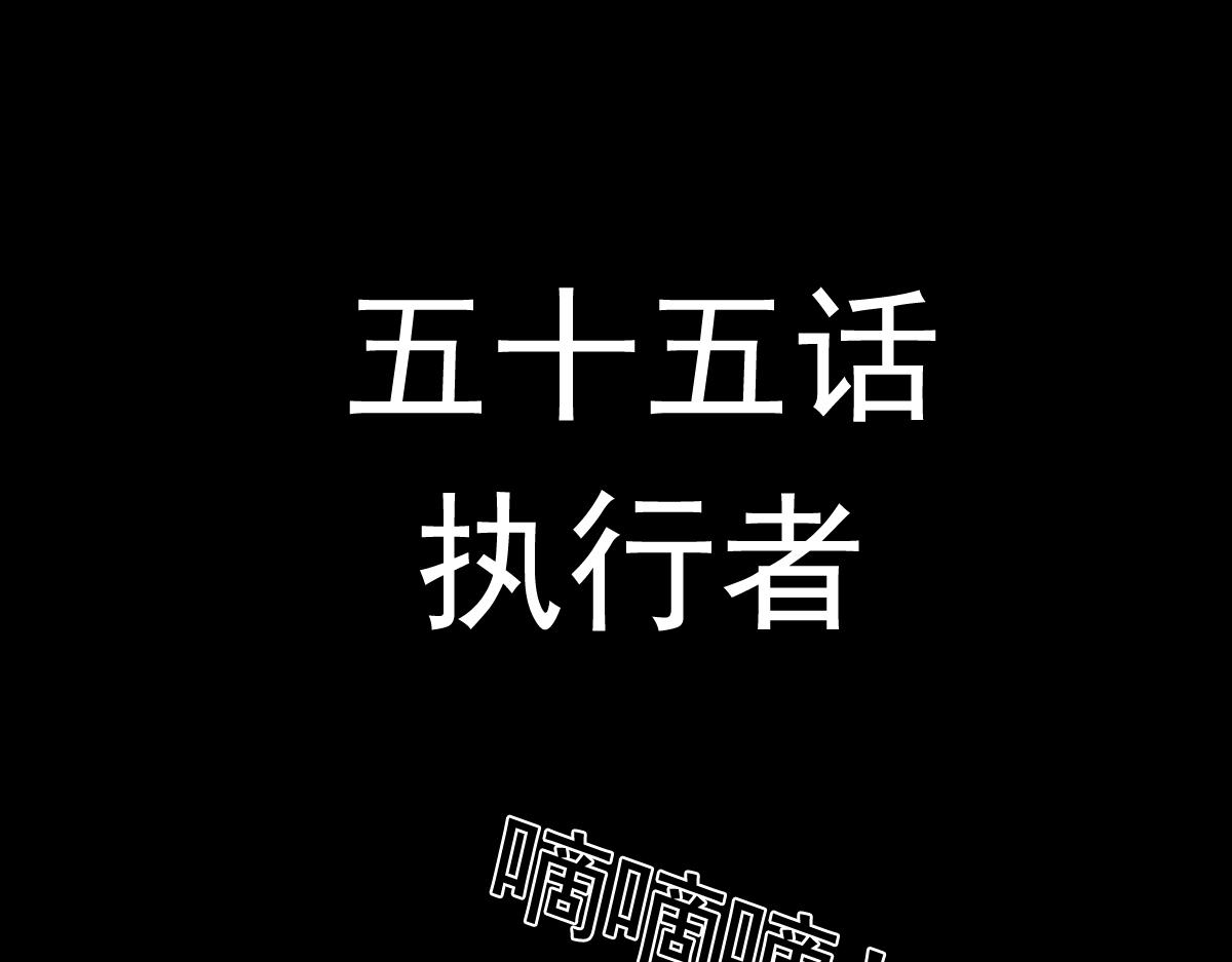 黑石 - 五十二話 執行者 - 1