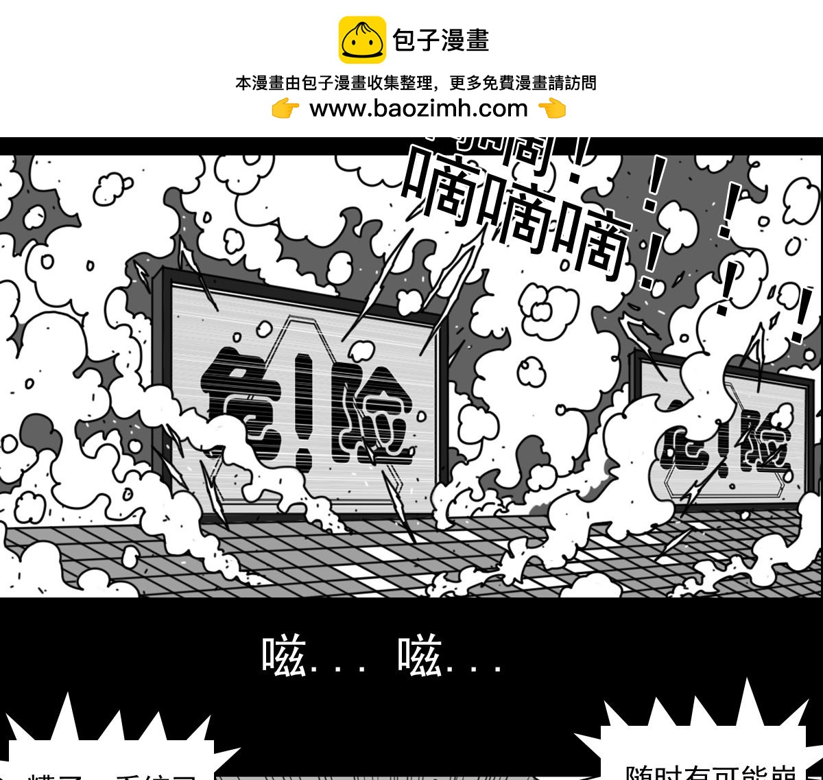 黑石 - 五十二話 執行者 - 2