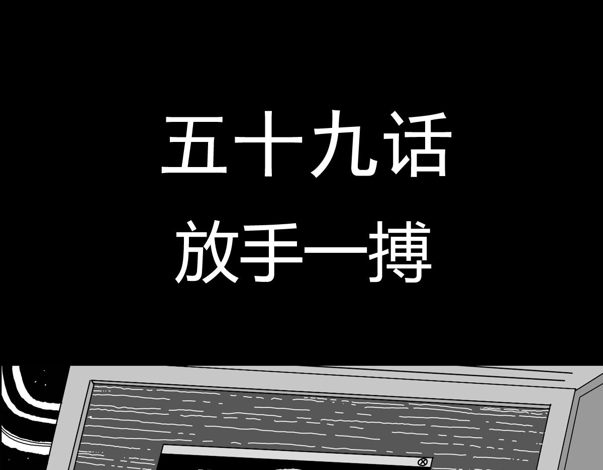 黑石 - 五十六話 放手一搏 - 1