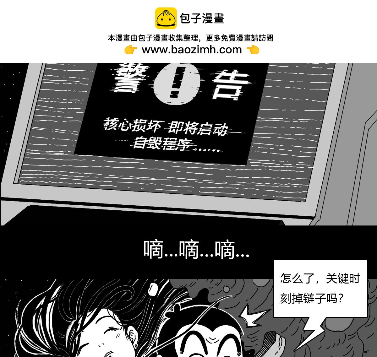 黑石 - 五十六話 放手一搏 - 2