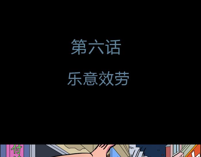 黑石 - 第六話 樂意效勞 - 1
