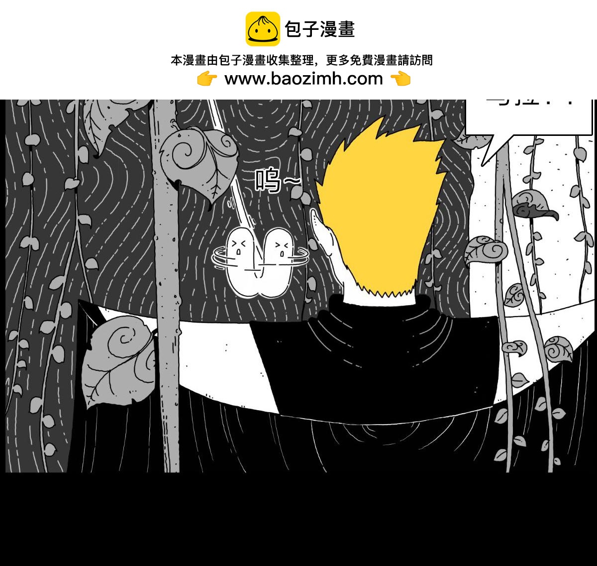 黑石 - 六十四話 命懸一線 - 2
