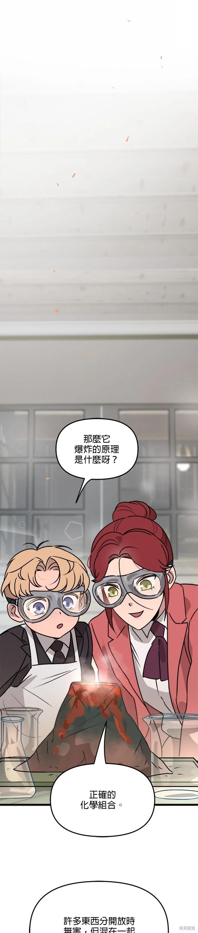 黑手黨保姆 - 第20話 - 1