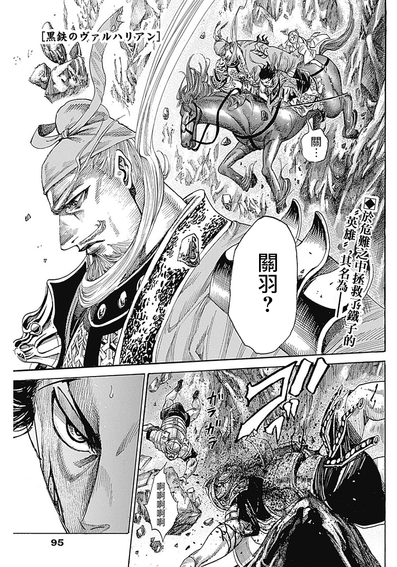 黑鐵英靈 - 第04話 - 1