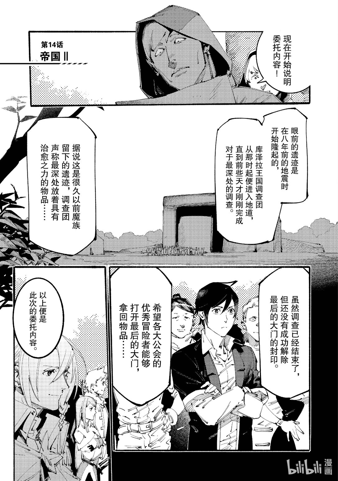 黑心騎士團的奴隸被善心冒險者公會挖角後升上S級 - 14 帝國Ⅱ - 1
