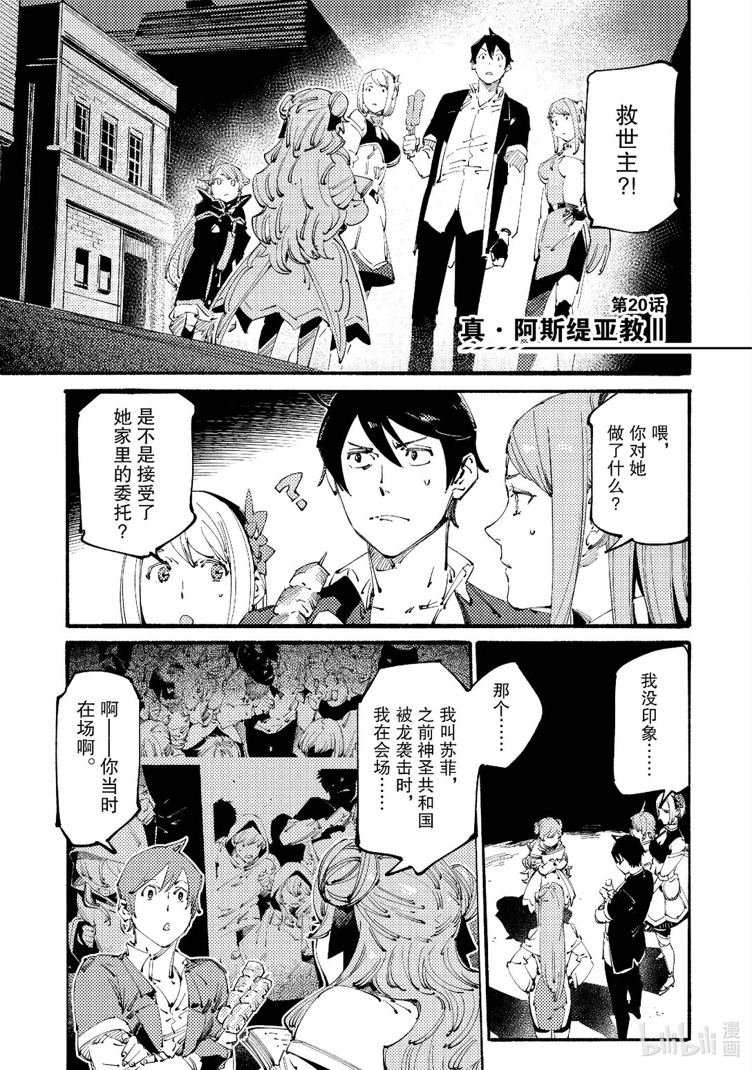 黑心騎士團的奴隸被善心冒險者公會挖角後升上S級 - 20 真·阿斯緹亞教Ⅱ - 1