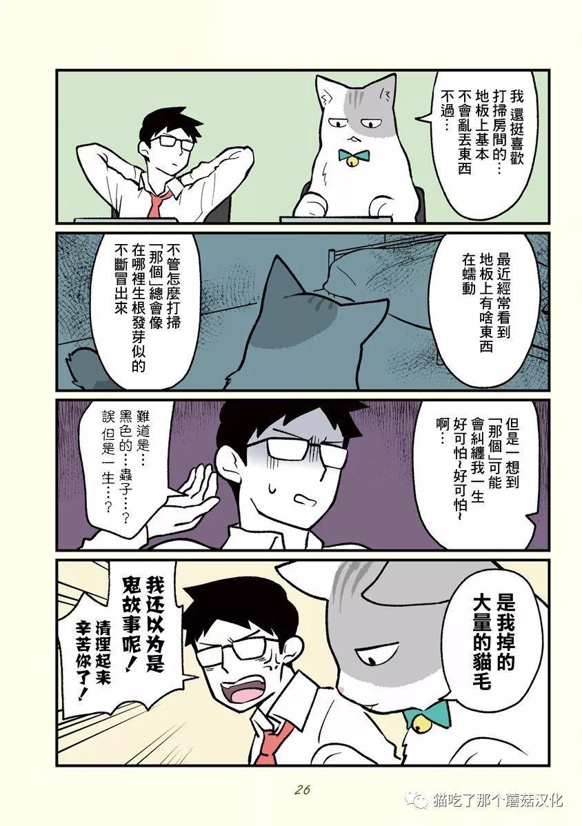 黑心企業的職員變成貓之後人生有了轉變的故事 - 第3話 - 2