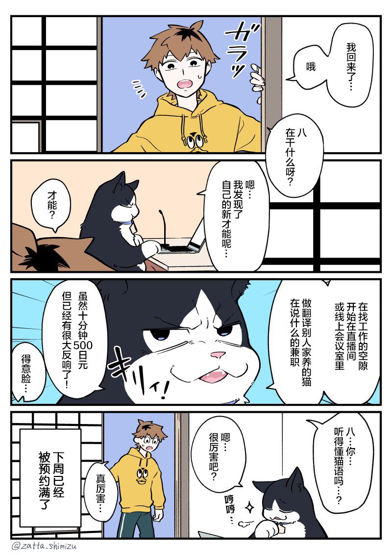 黑心企業的職員變成貓之後人生有了轉變的故事 - 第31話 - 2