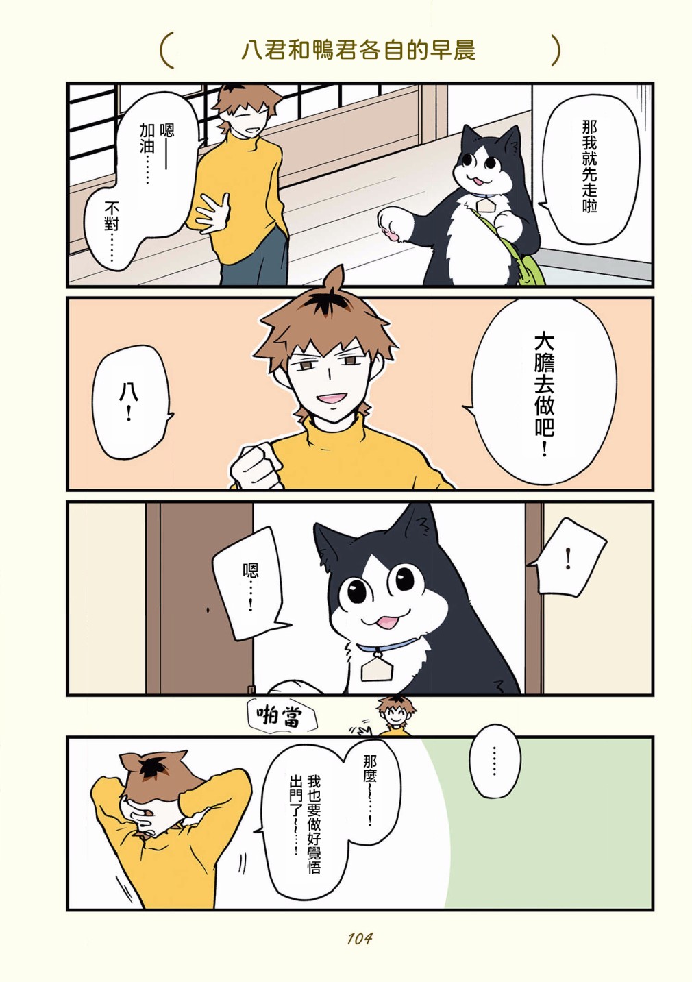 黑心企業的職員變成貓之後人生有了轉變的故事 - 第35話 - 1