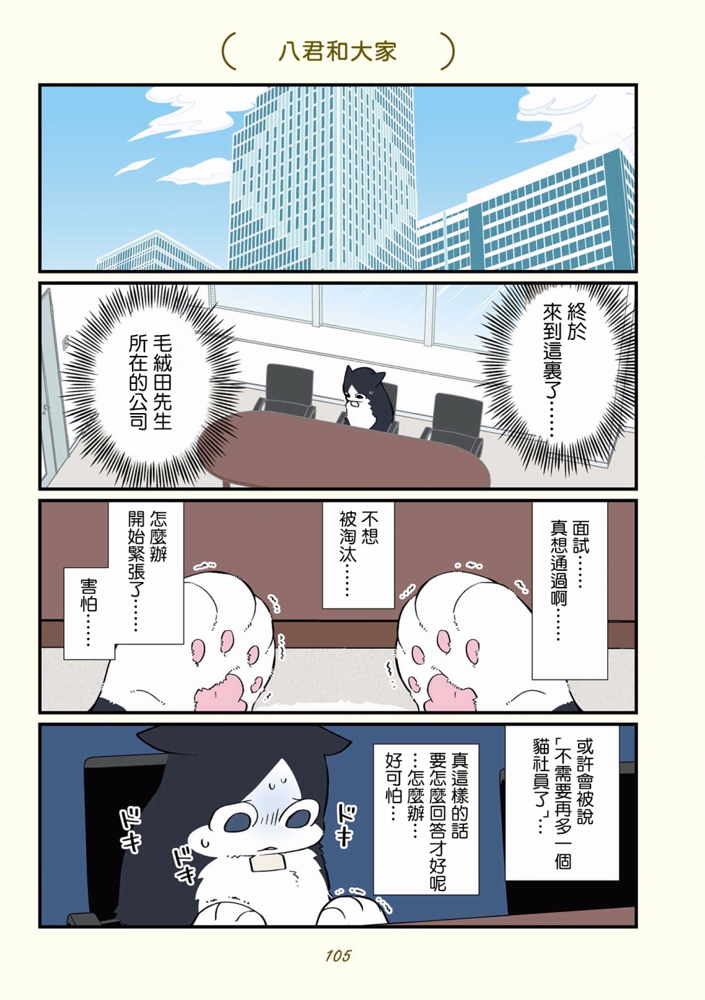 黑心企業的職員變成貓之後人生有了轉變的故事 - 第35話 - 2