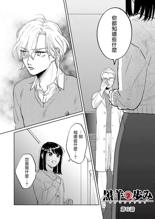 黑羊的步伐 - 第6話 - 1