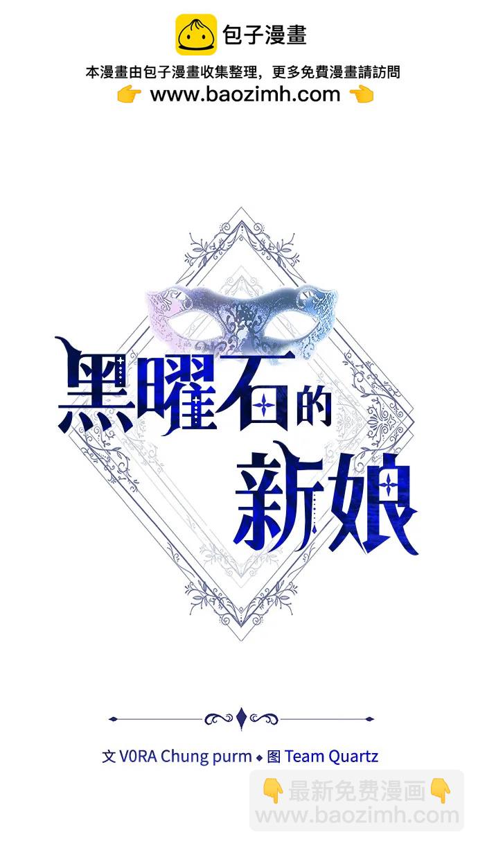 黑曜石的新娘 - 第10話(1/2) - 2