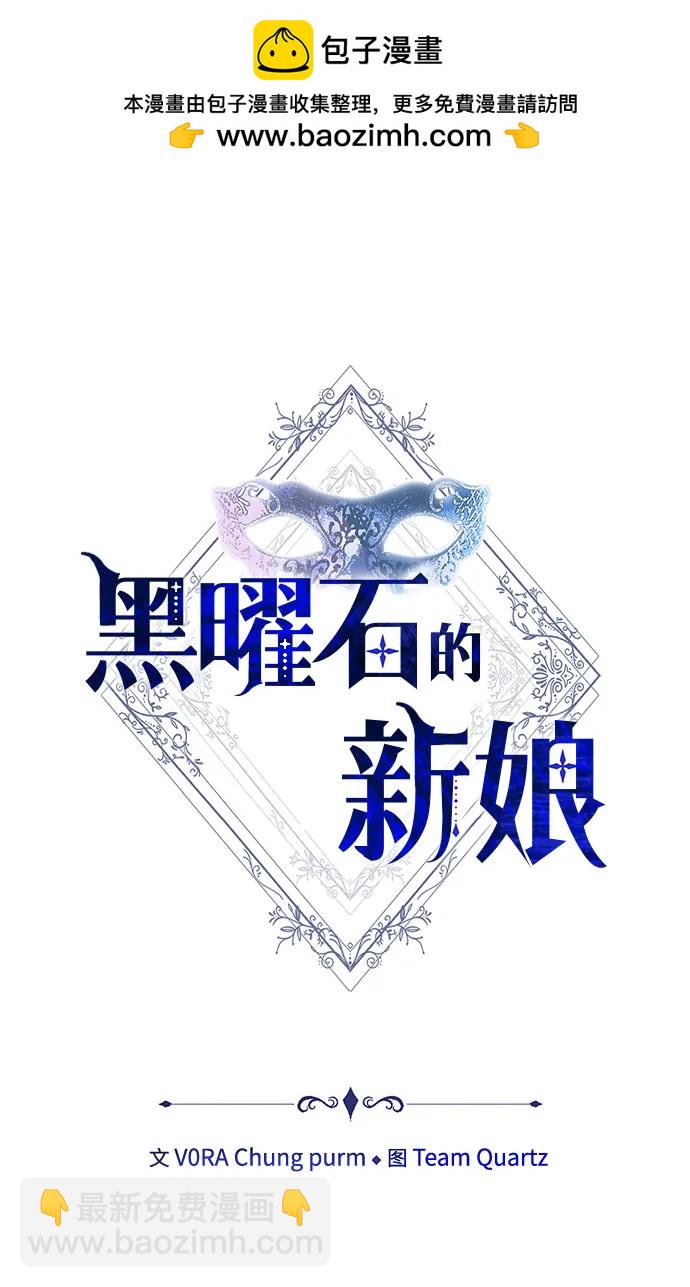 黑曜石的新娘 - 第18話(1/2) - 2
