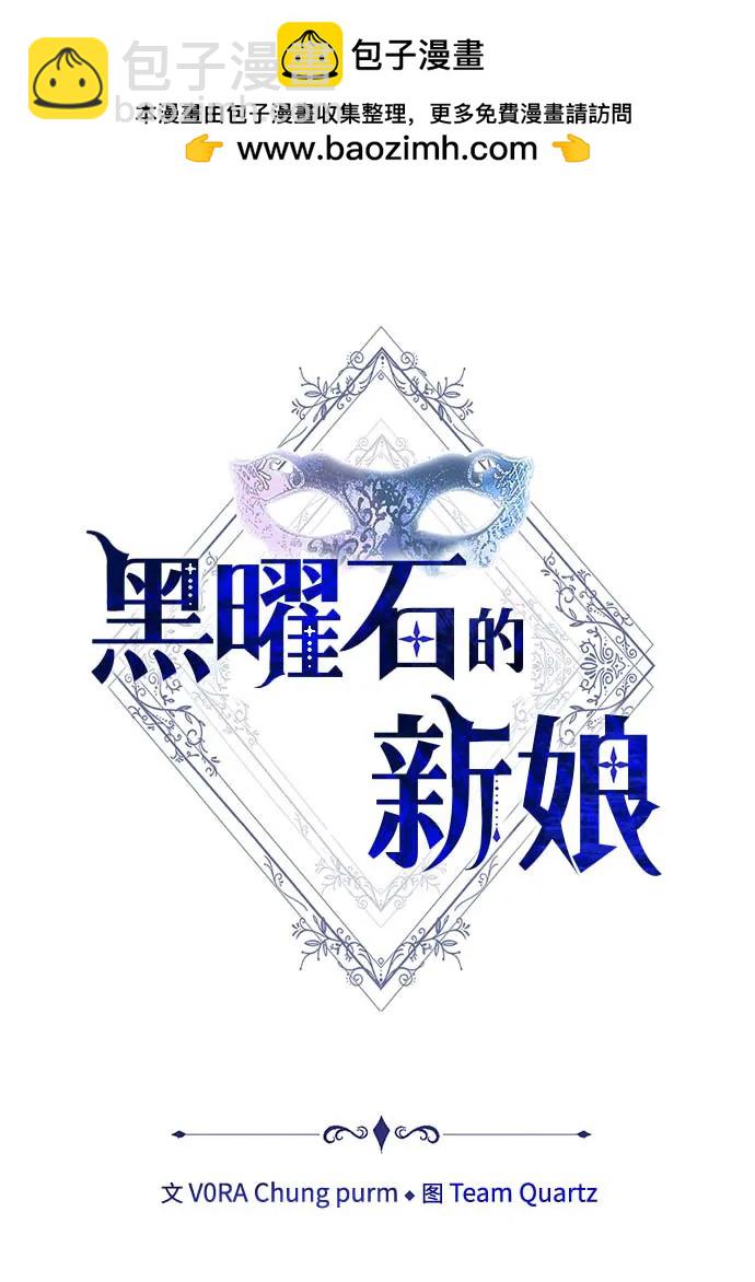 黑曜石的新娘 - 第26話(1/3) - 2