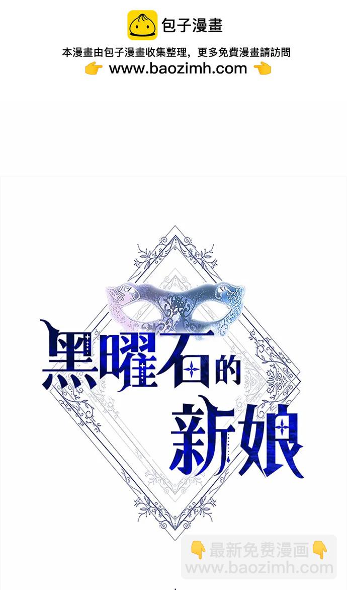 黑曜石的新娘 - 第40話(1/3) - 2