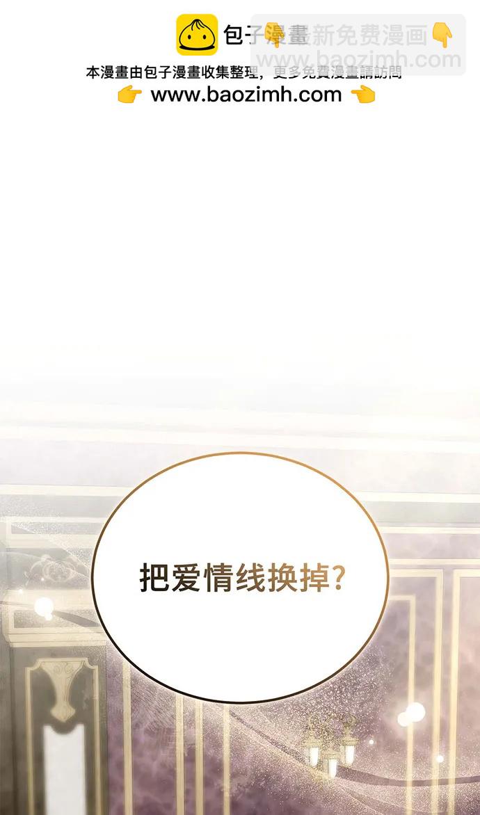 黑曜石的新娘 - 第66話(1/4) - 2