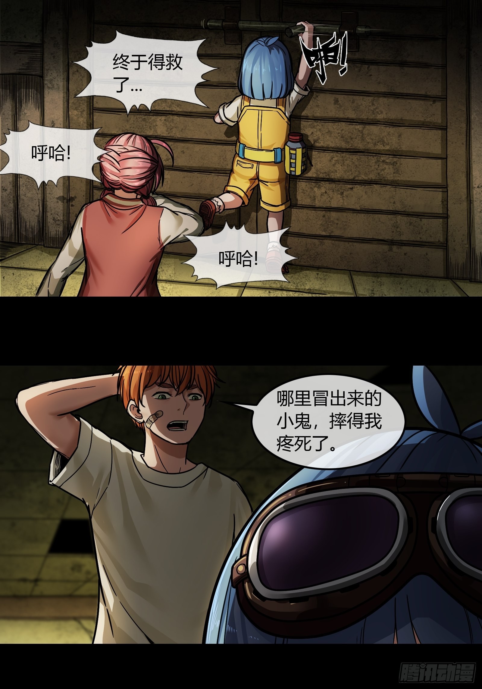 黑夜蟲生（巨蟲天災） - 003 小女孩(1/2) - 1