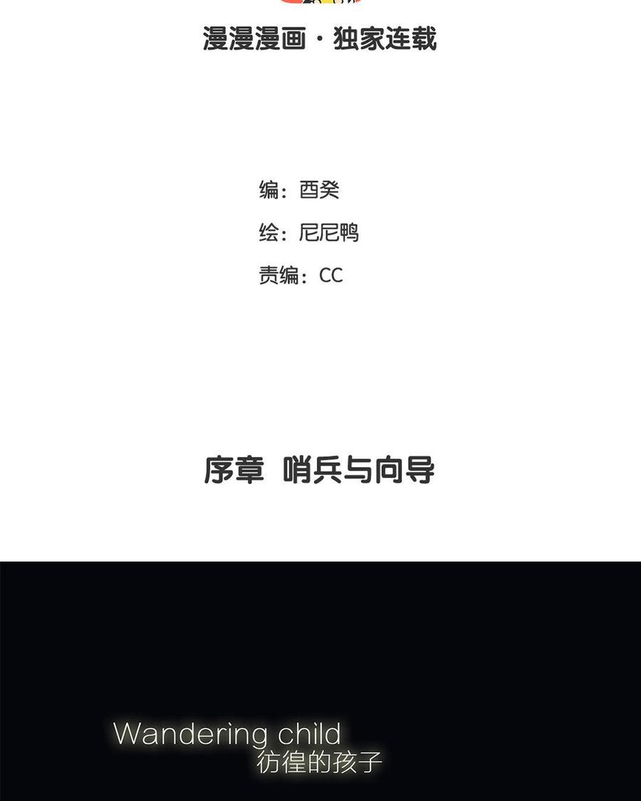 黑夜手札 - 序章 哨兵與嚮導(1/2) - 2
