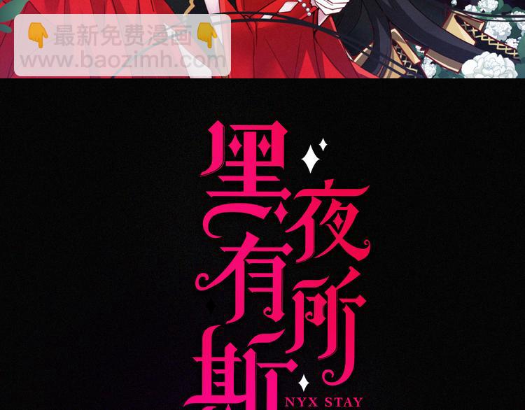 黑夜有所斯 - 第103夜 真實的訴說(1/3) - 2