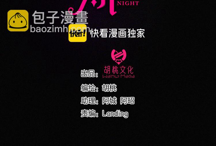 黑夜有所斯 - 第116夜 消失(1/3) - 3