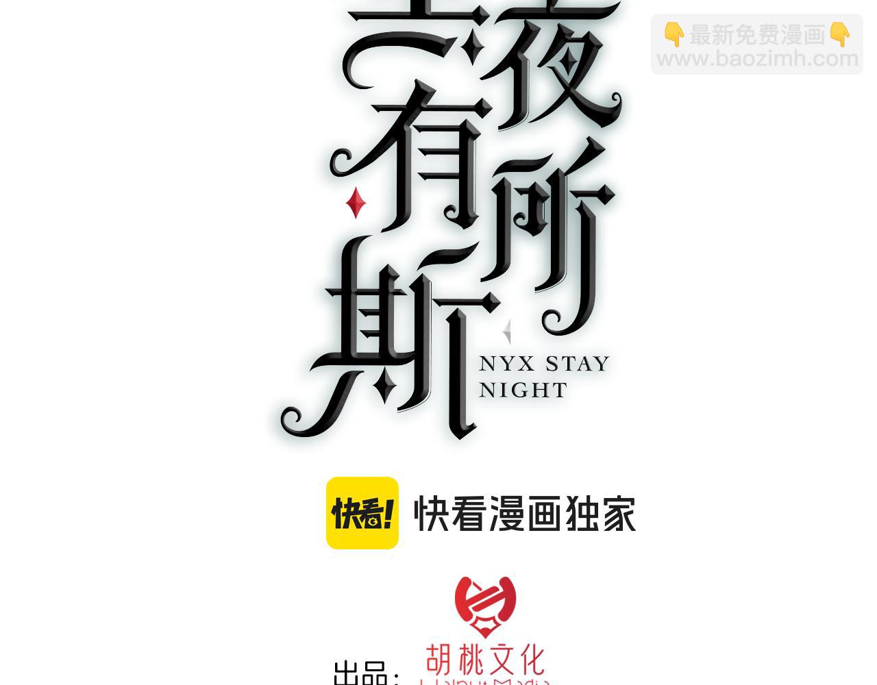 黑夜有所斯 - 第213話 【生日特別篇】“壞神明”(1/3) - 3