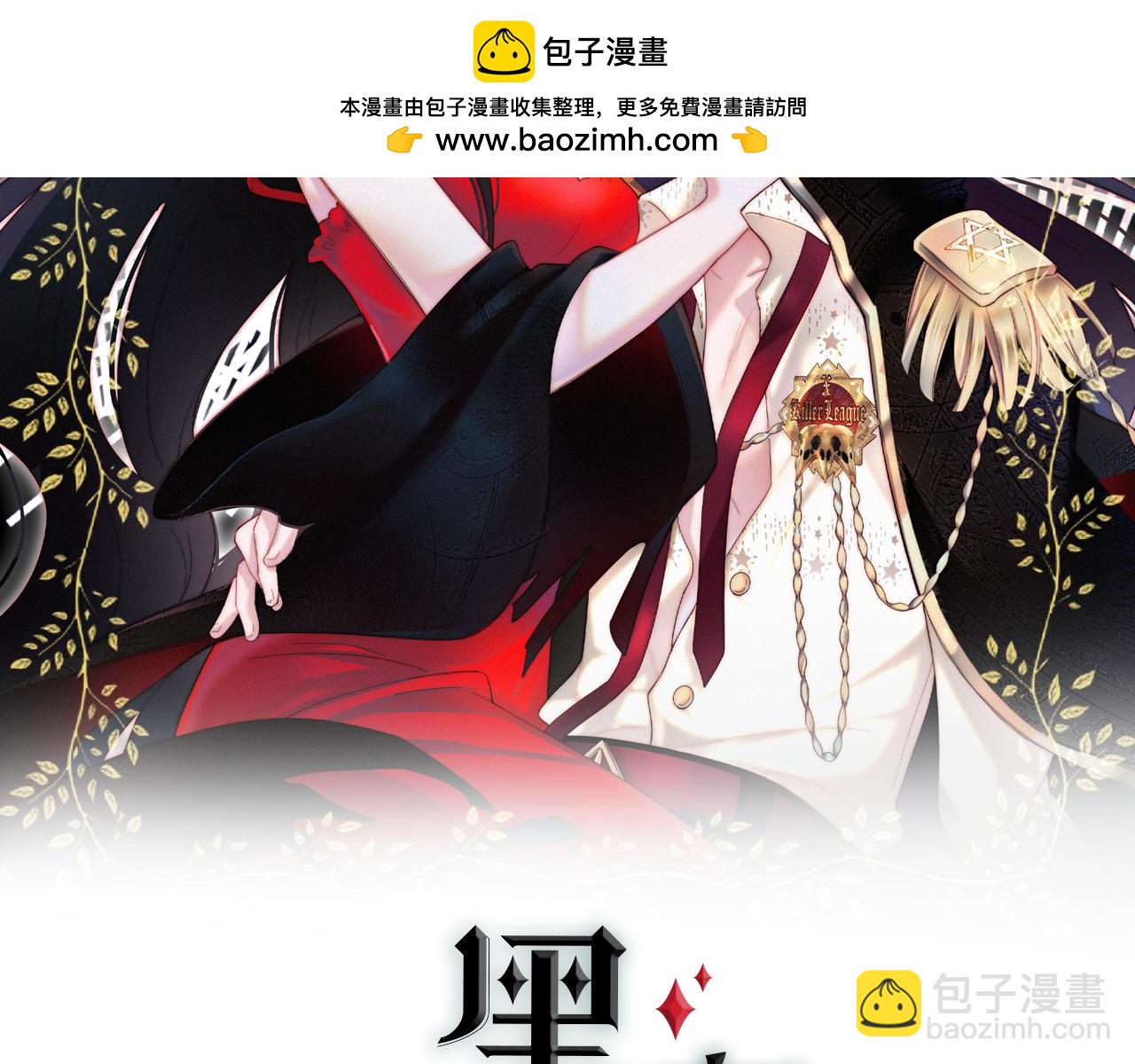 黑夜有所斯 - 第231夜 赴約(1/2) - 2