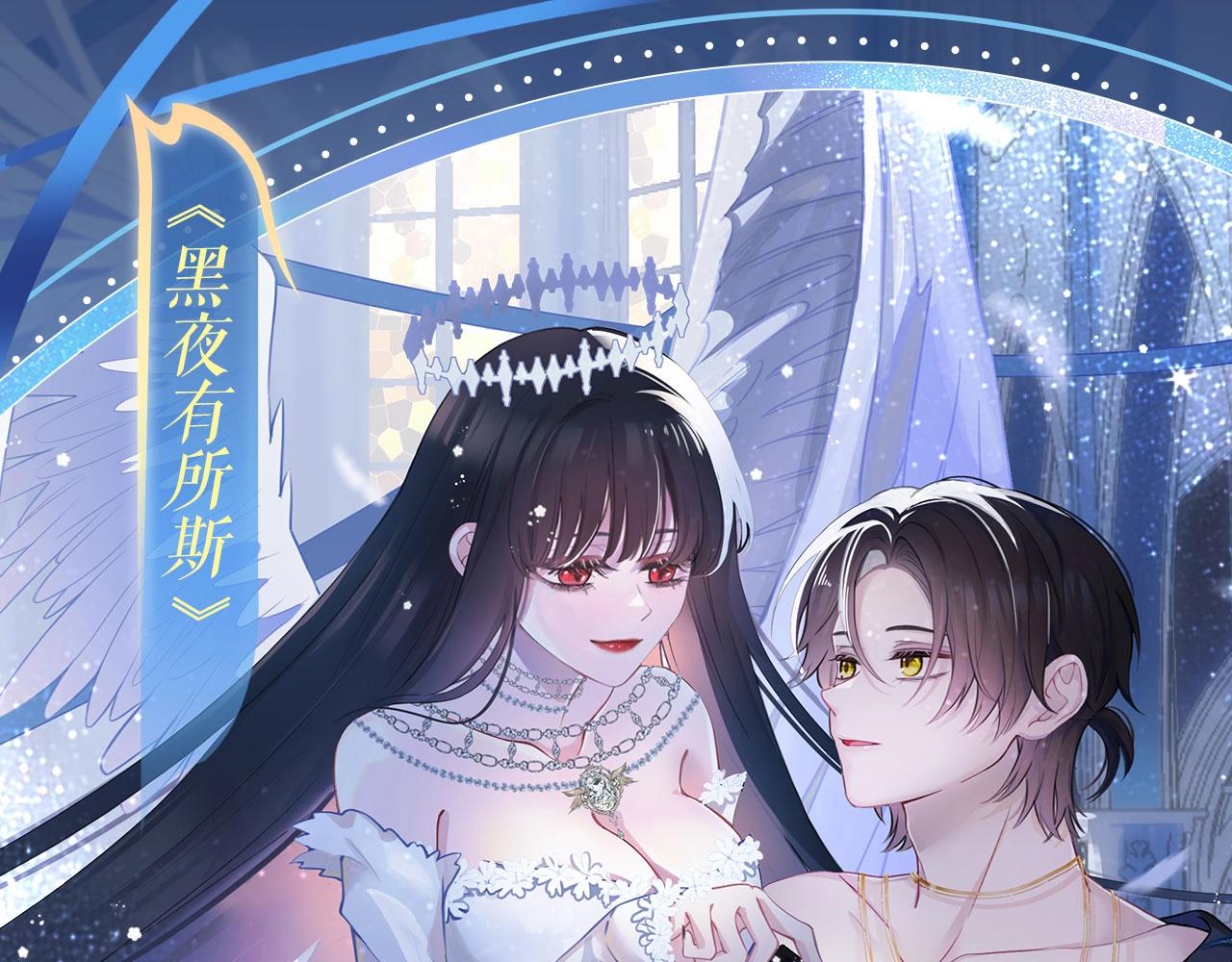 黑夜有所斯 - 特典祈願：天使與惡魔交鋒 聆聽聖心隕落~ - 1