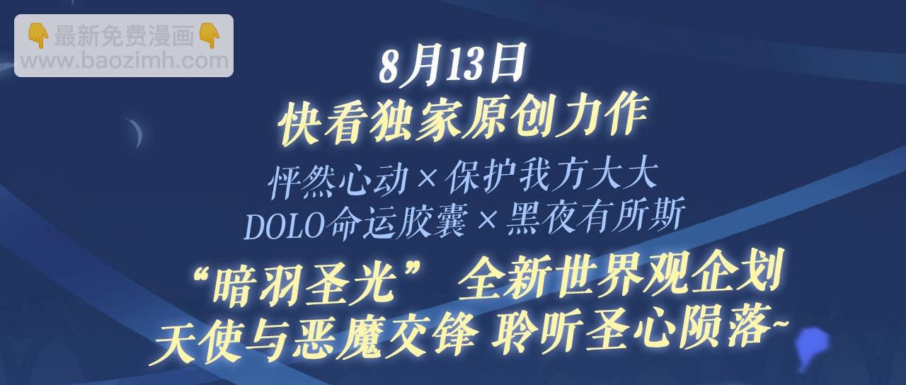 黑夜有所斯 - 特典祈願：天使與惡魔交鋒 聆聽聖心隕落~ - 3