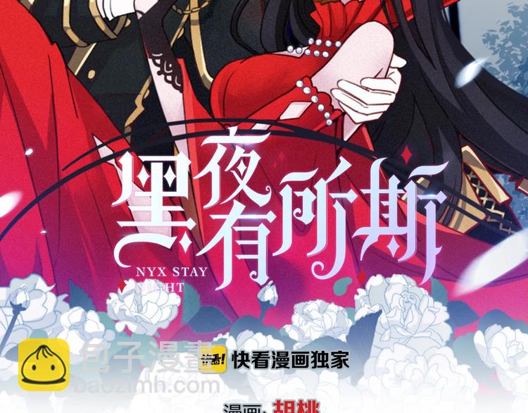 黑夜有所斯 - 第39話 柔軟的寂寞(1/3) - 2