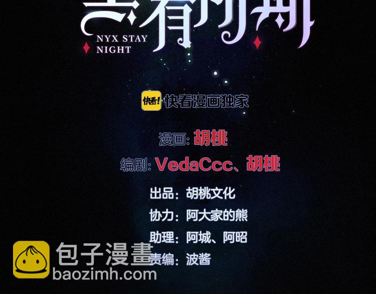 黑夜有所斯 - 第71夜  與心臟共鳴(1/3) - 2