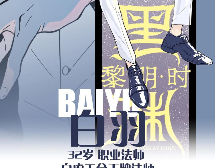 黑淵黎明時 - 黑淵黎明之時 人設介紹 - 4