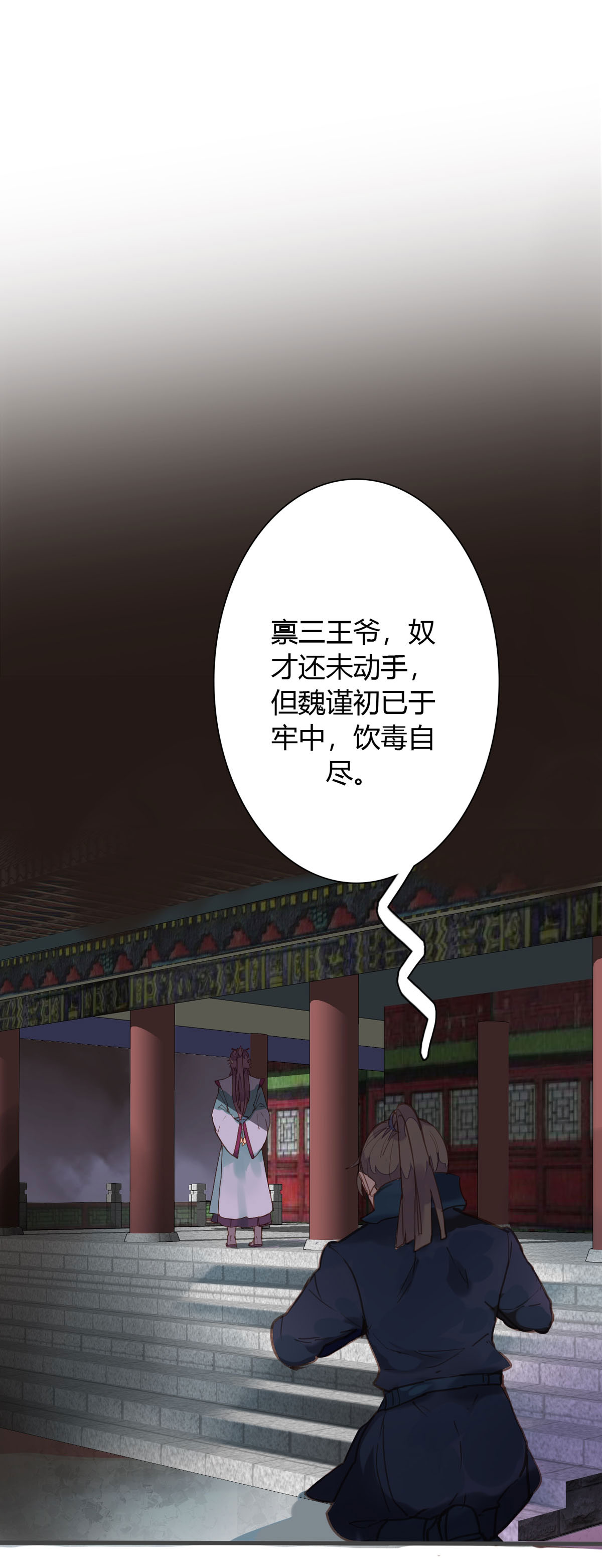黑月光悔不當初 - 第160話 - 1