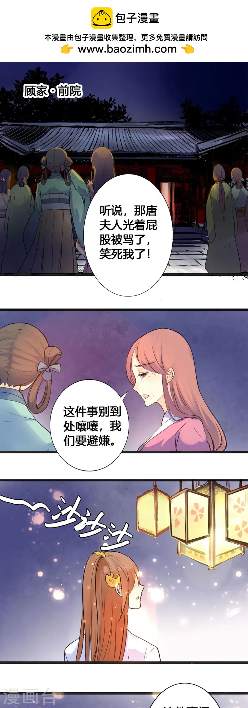黑月光悔不當初 - 第10話 - 1
