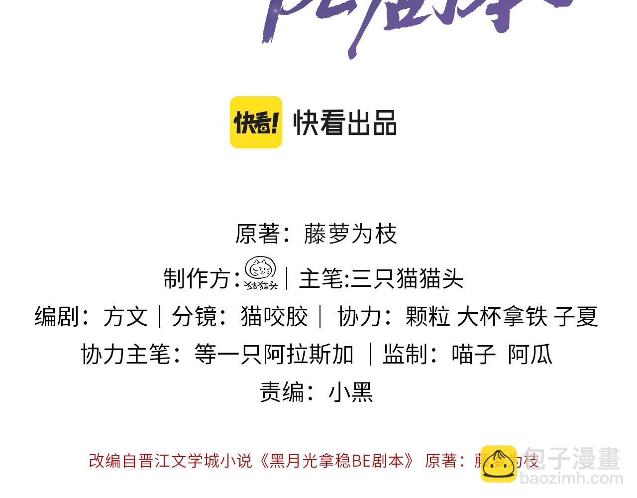 黑月光拿穩BE劇本 - 第九話 真相暴露!(1/3) - 3