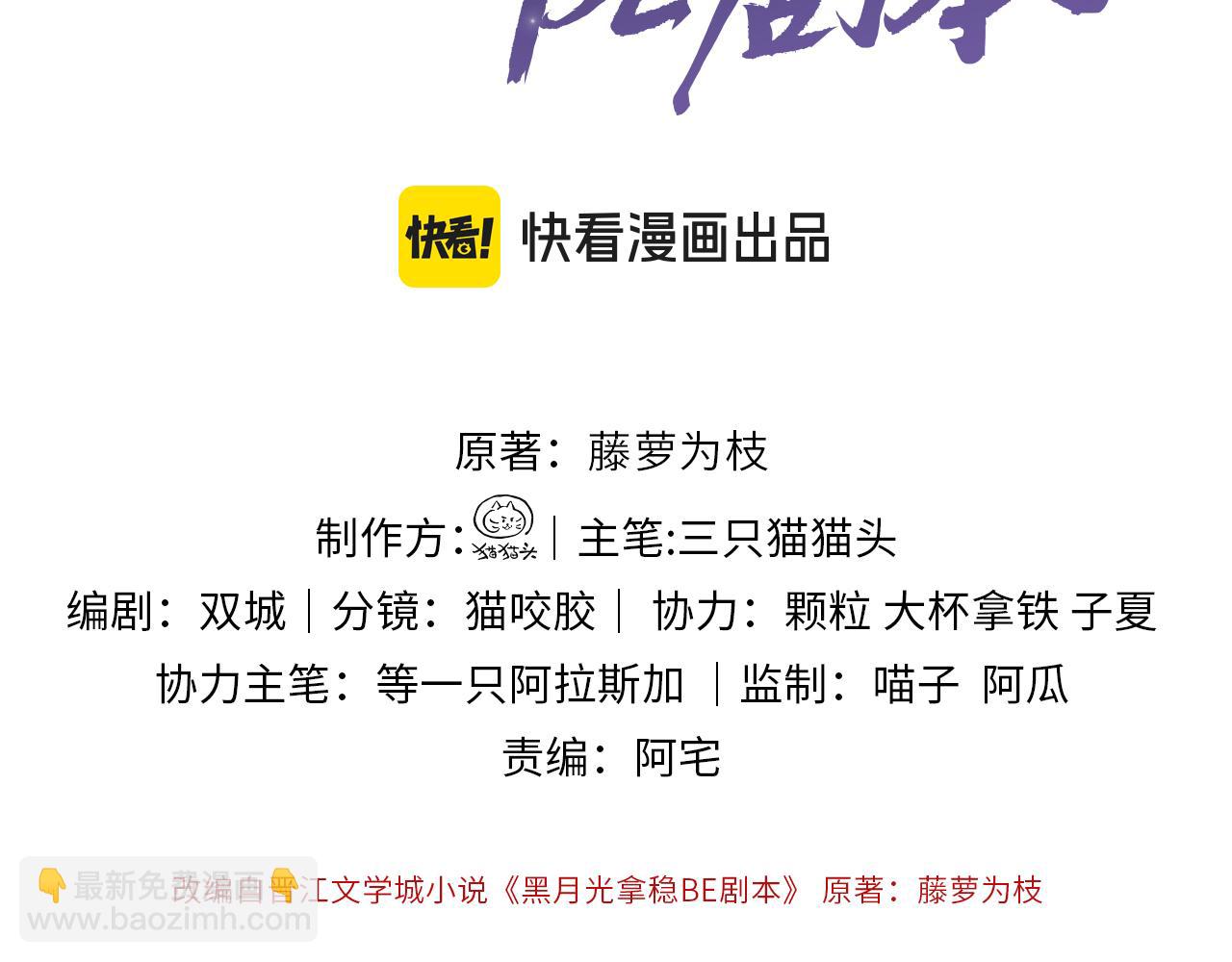 黑月光拿穩BE劇本 - 第十七話 陷害質子(1/3) - 3