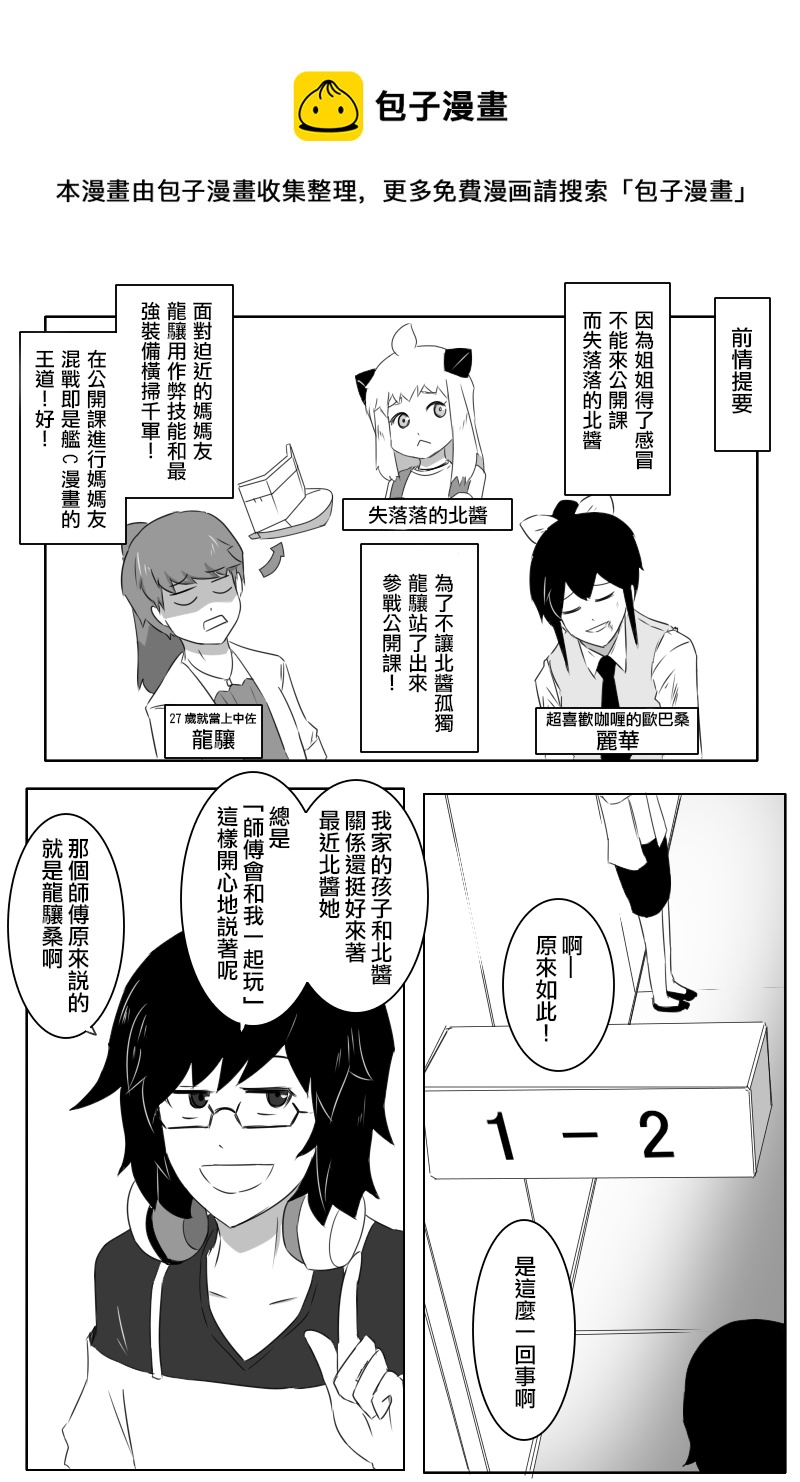 黑之艦隊 - 第169話(1/2) - 1