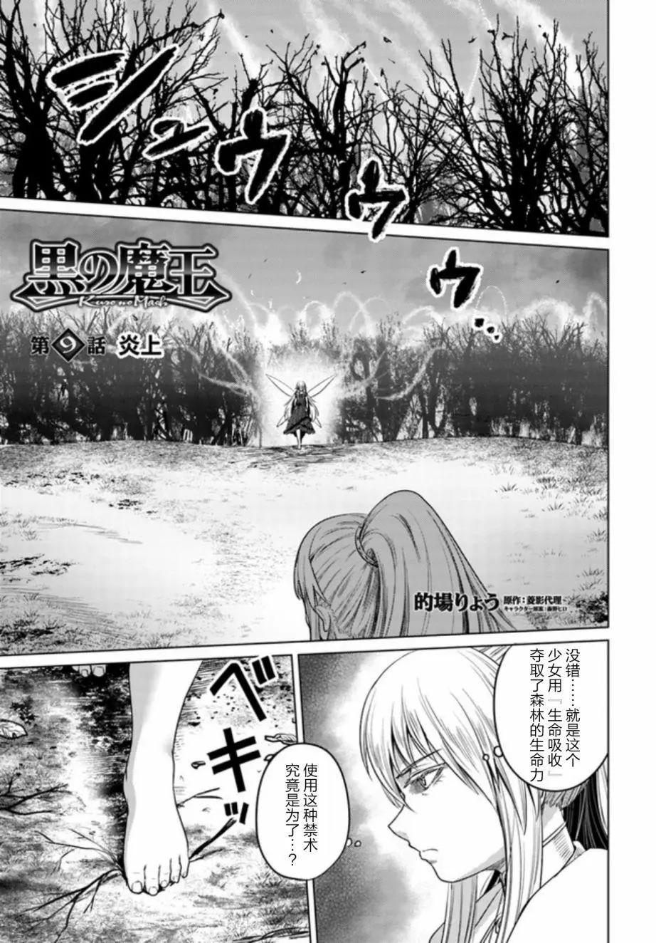 黑之魔王 - 第09話 - 1
