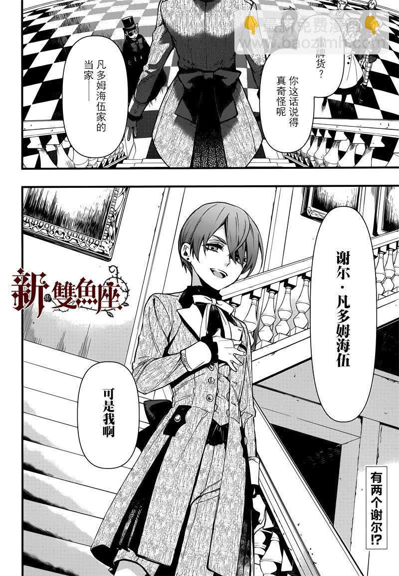 黑執事 - 第130話 - 2