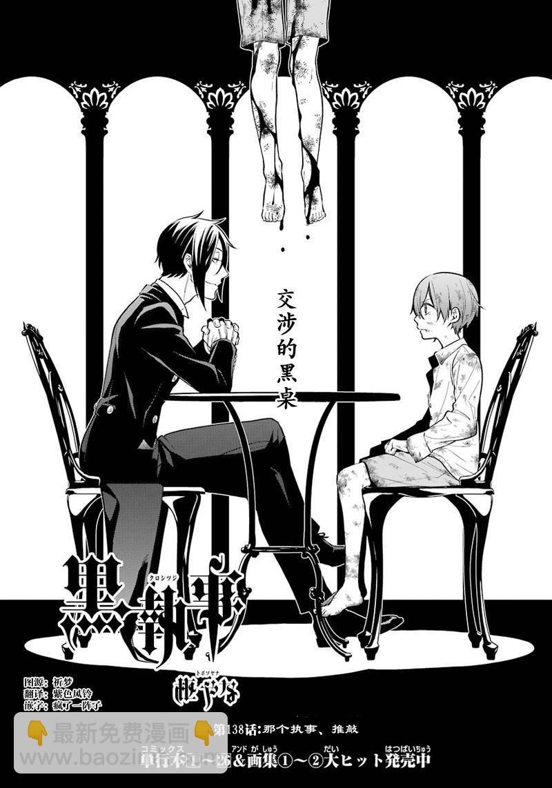 黑執事 - 第138話 - 2