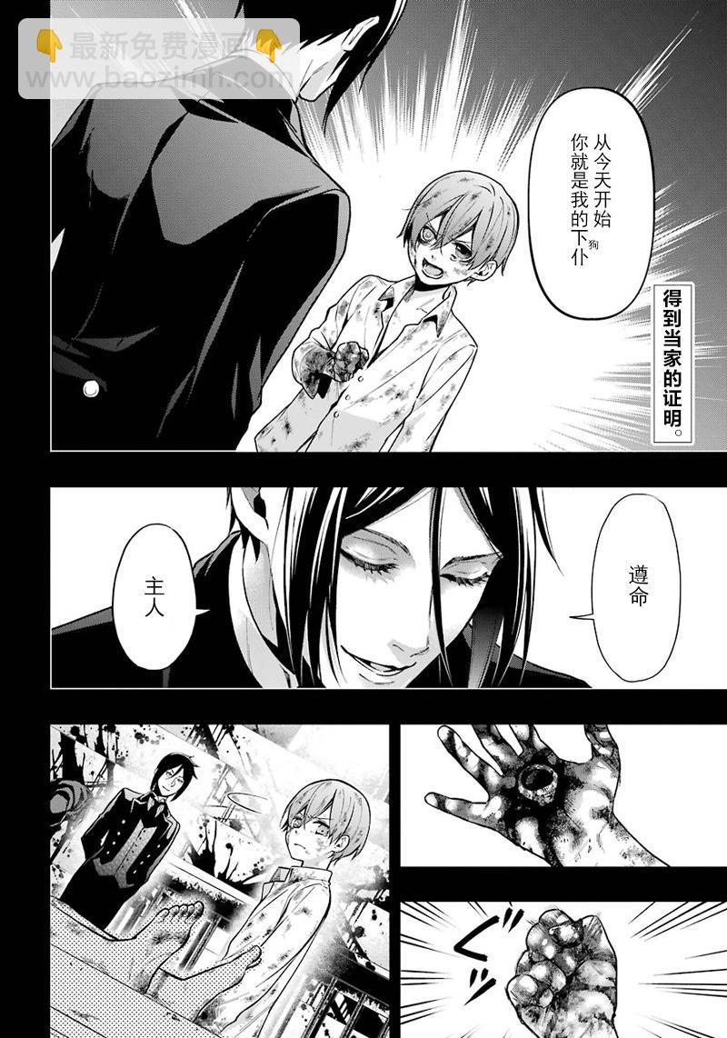 黑執事 - 第140話 - 2