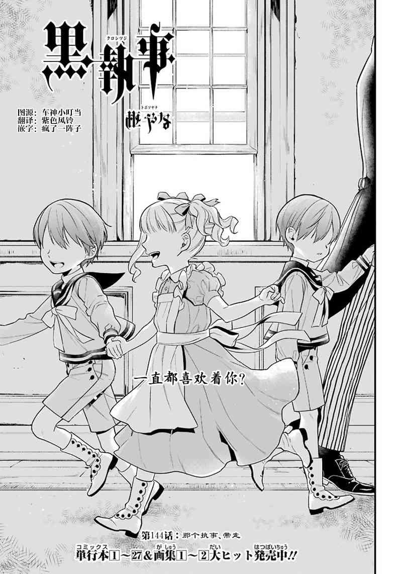 黑執事 - 第144話 - 1