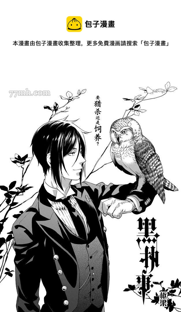 黑執事 - 第161話 - 1
