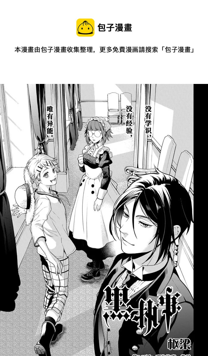 黑執事 - 第165話 - 1
