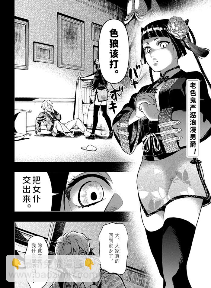 黑執事 - 第167話 - 2